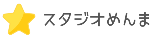 スタジオめんま